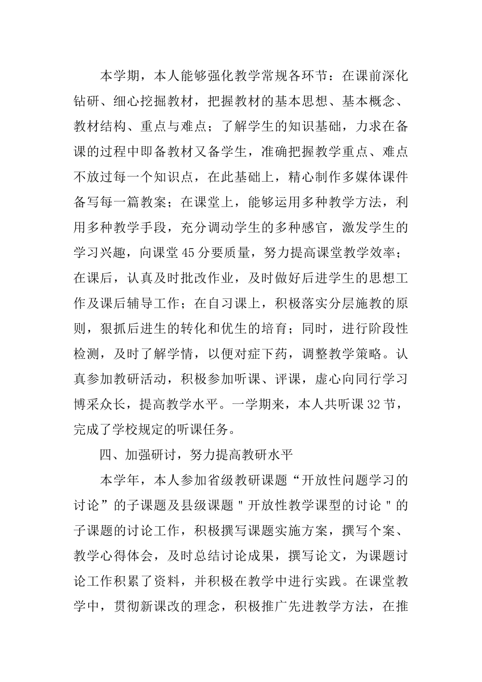 教师个人工作总结集锦五篇_第2页