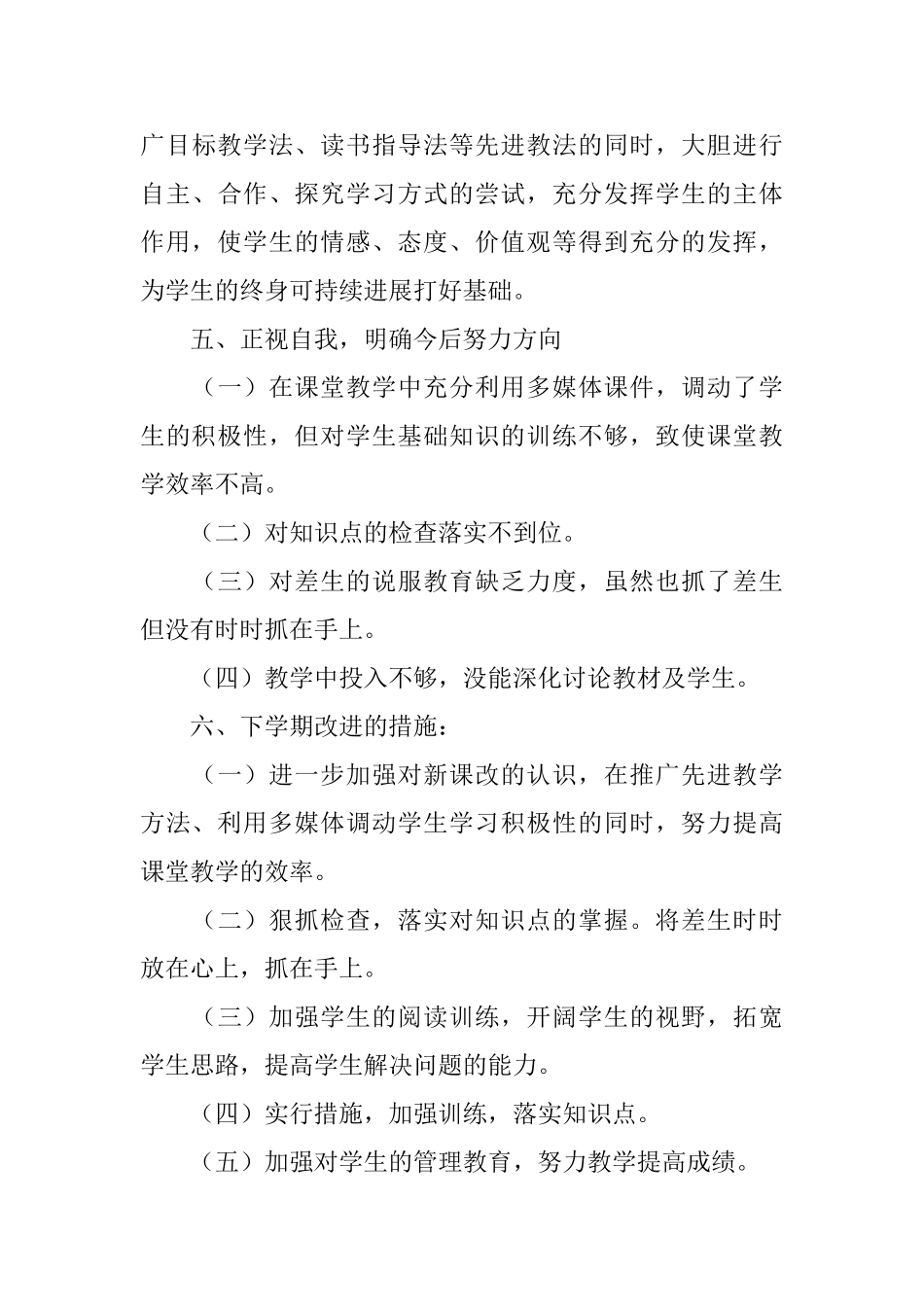 教师个人工作总结集锦五篇_第3页