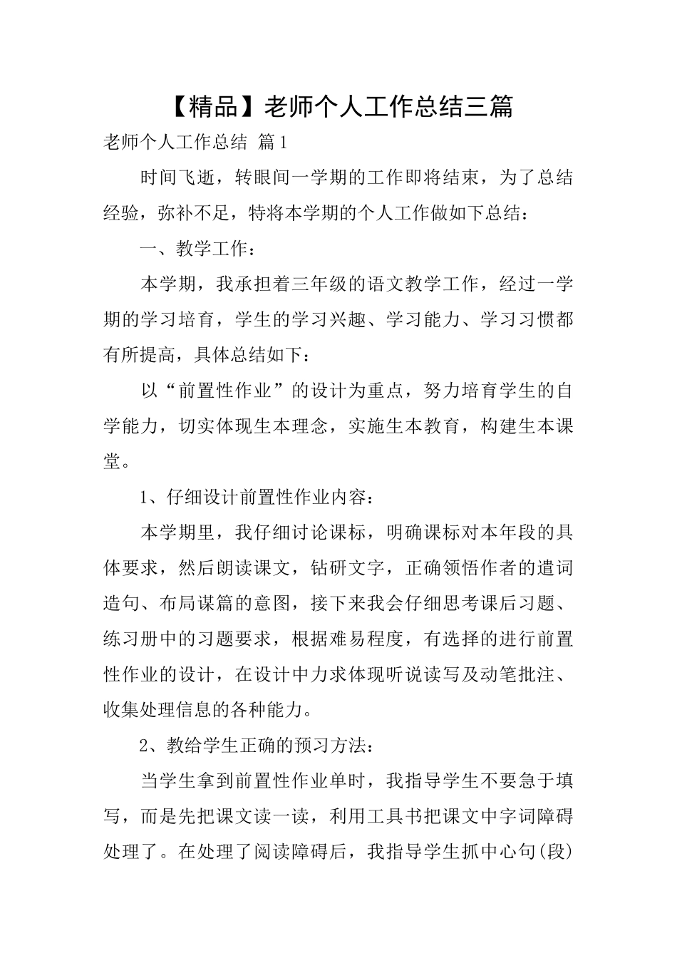 教师个人工作总结三篇_第1页