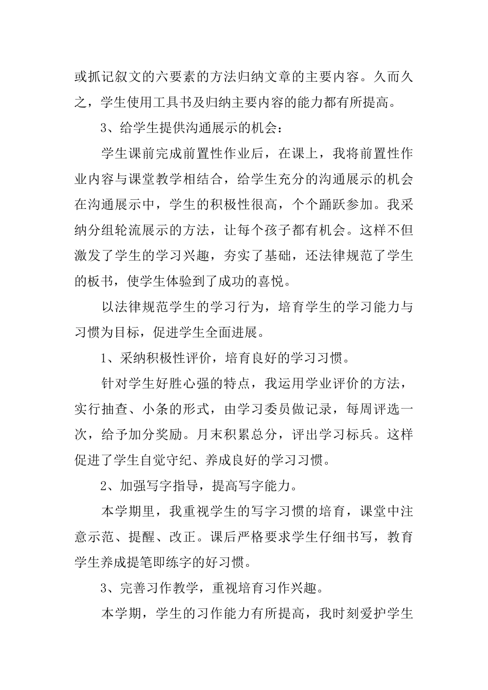 教师个人工作总结三篇_第2页