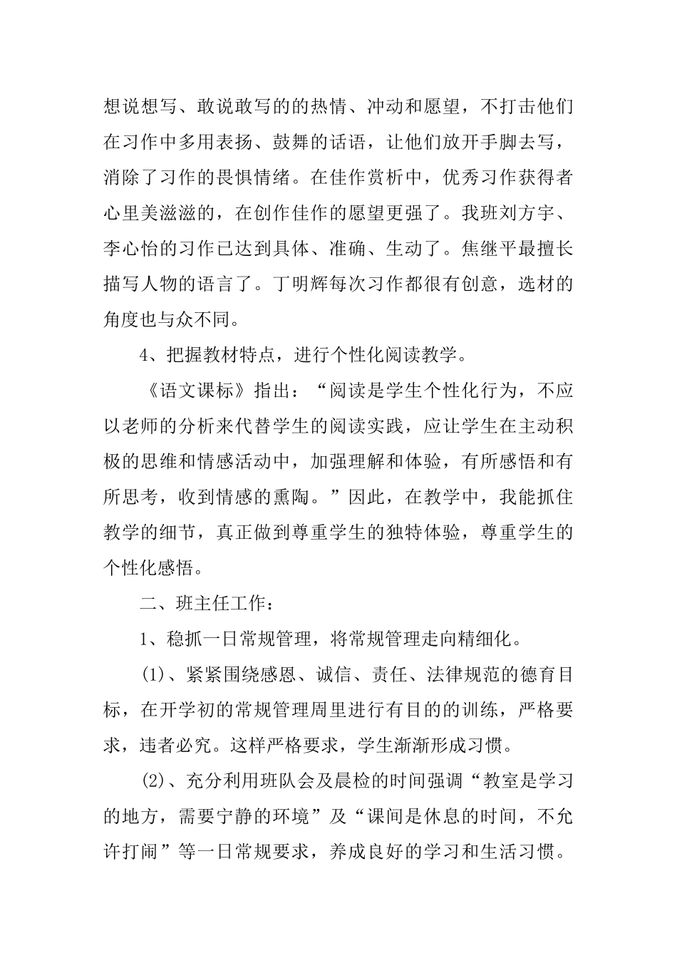 教师个人工作总结三篇_第3页