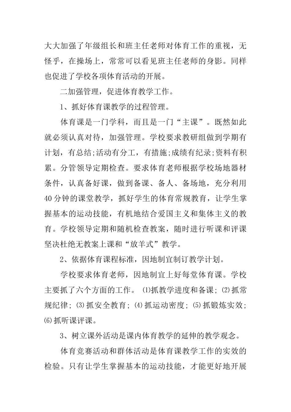 教师个人工作总结范文锦集五篇_第2页