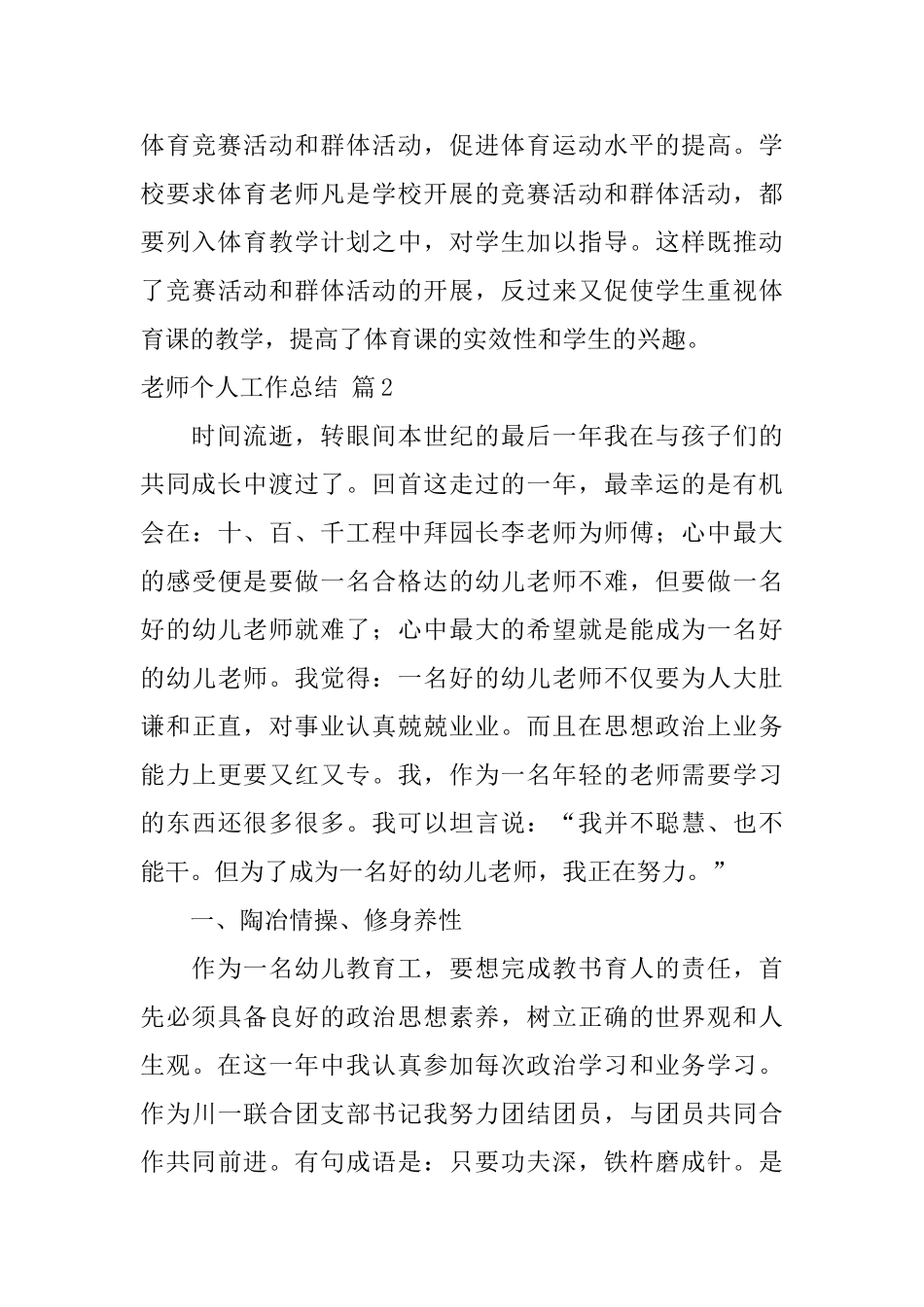 教师个人工作总结范文锦集五篇_第3页