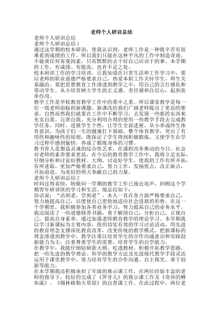 教师个人研训总结-精品范文资料