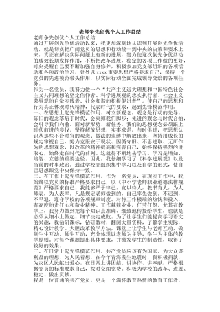 教师争先创优个人工作总结-精品范文资料