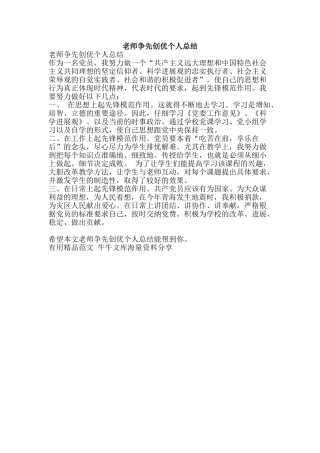 教师争先创优个人总结-精品范文资料