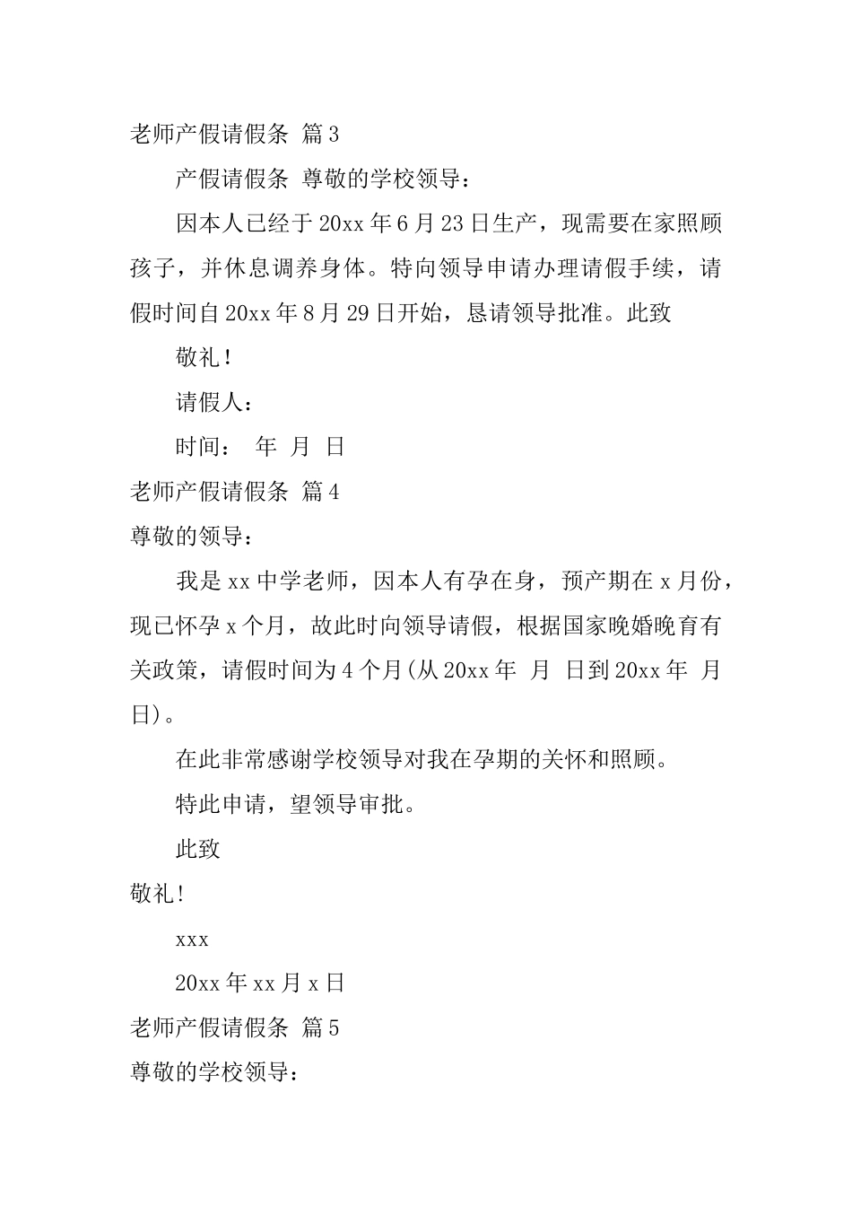 教师产假请假条锦集8篇_第2页