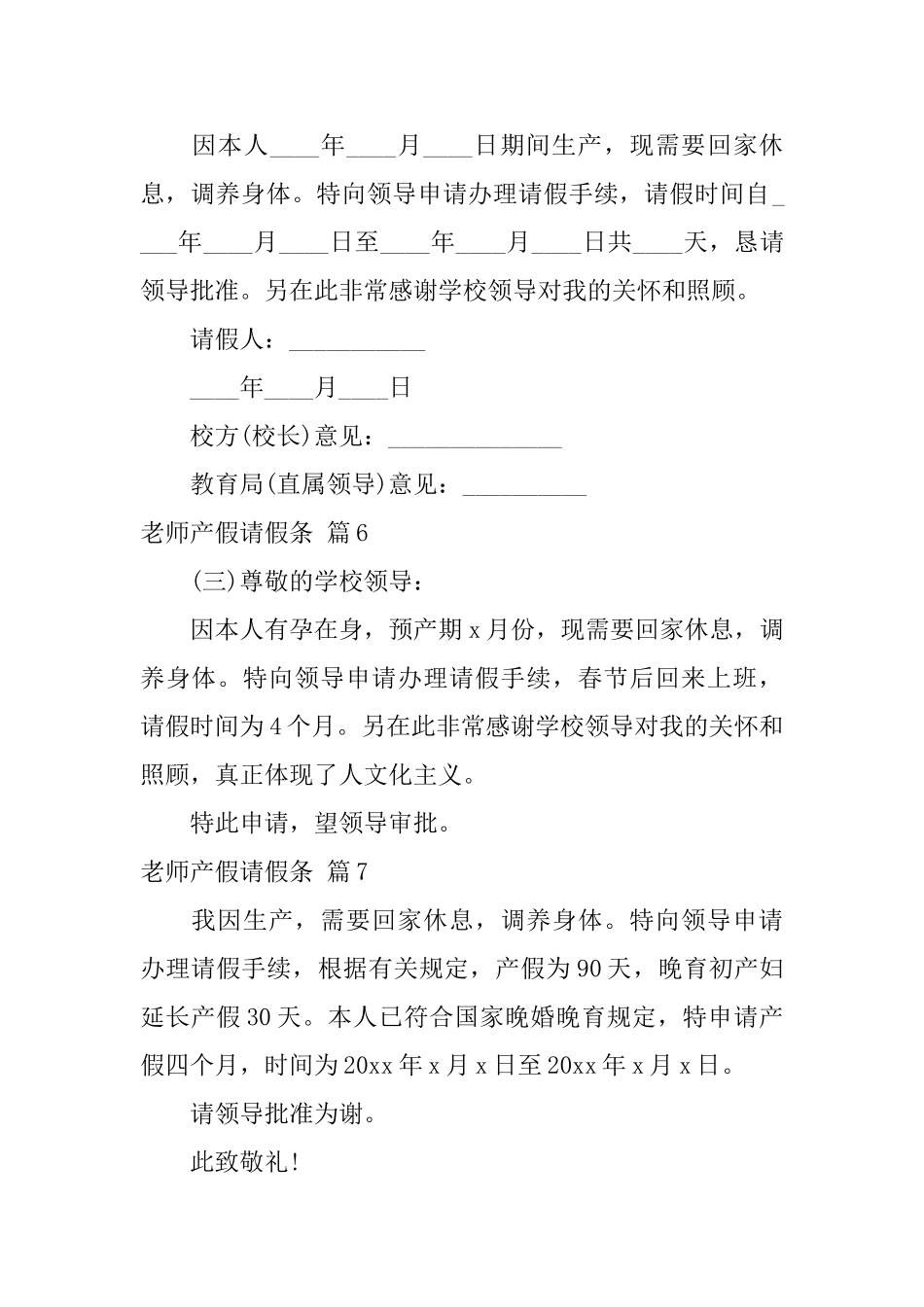 教师产假请假条锦集8篇_第3页