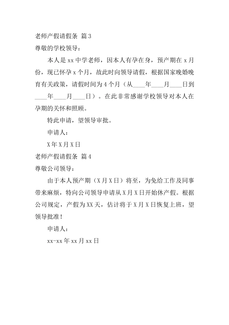 教师产假请假条4篇_第2页
