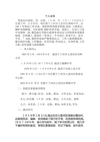教师人事档案——自传