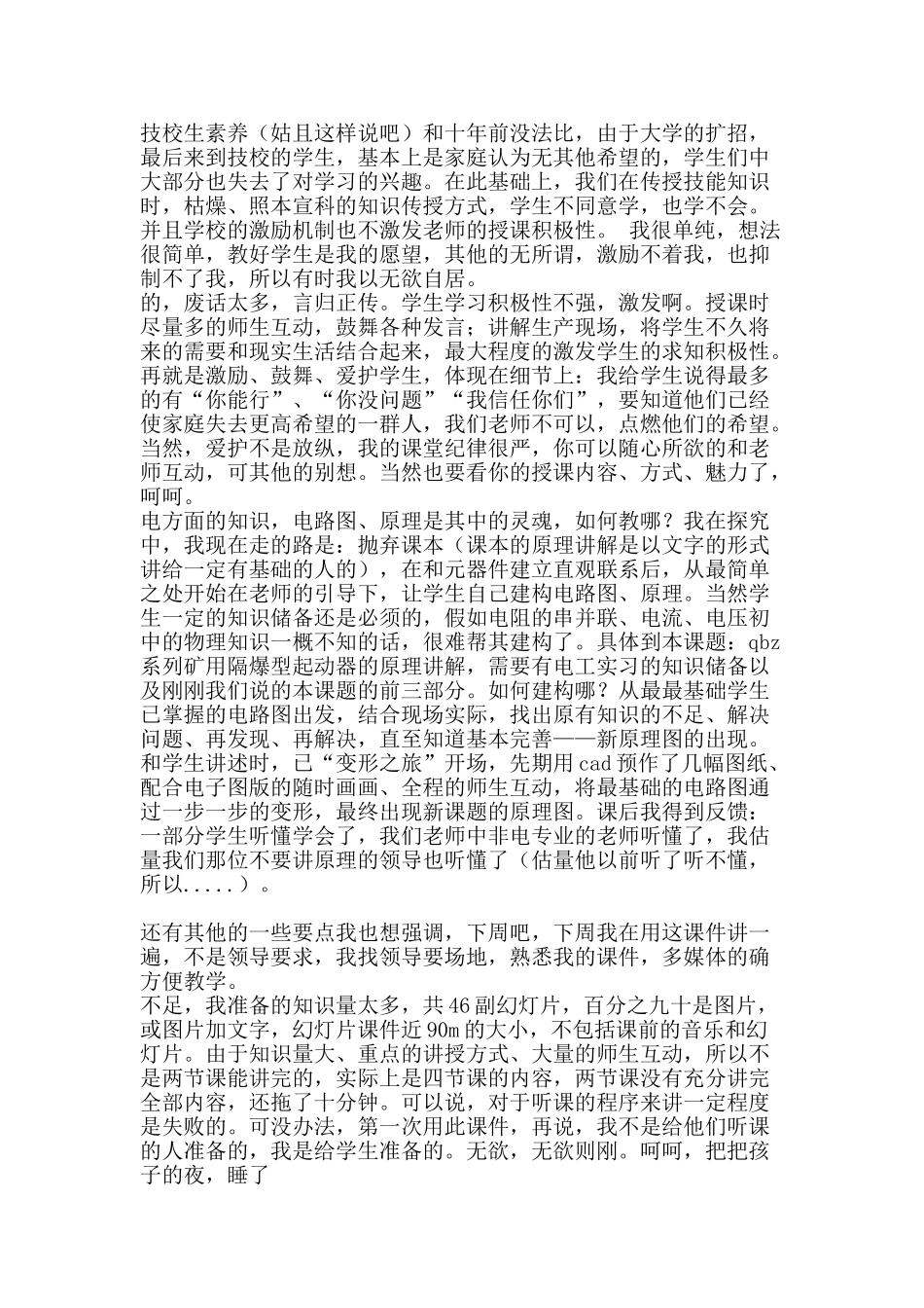 教师公开课工作总结范文-精品范文资料_第2页