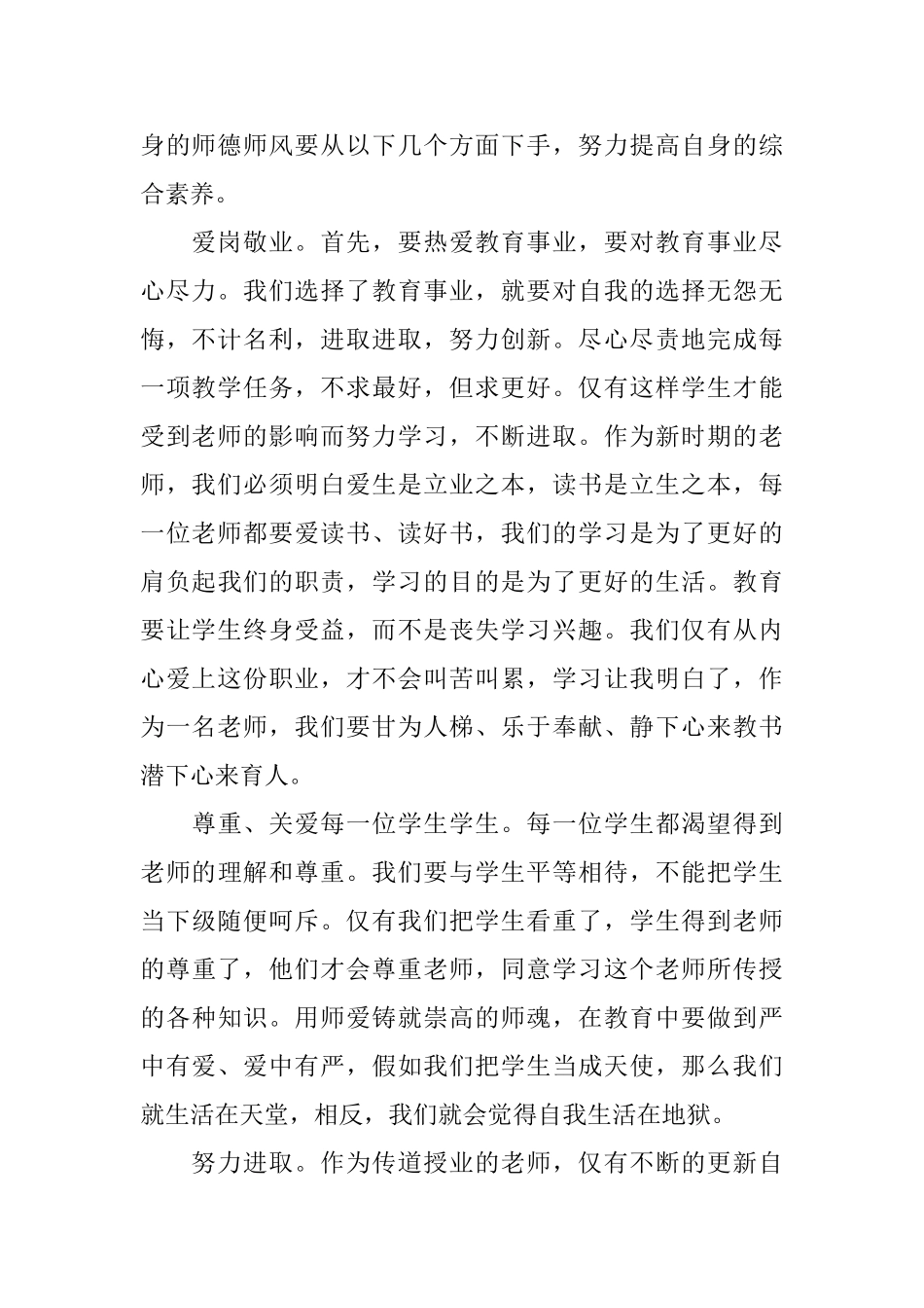 教师学习心得体会模板汇编10篇_第2页