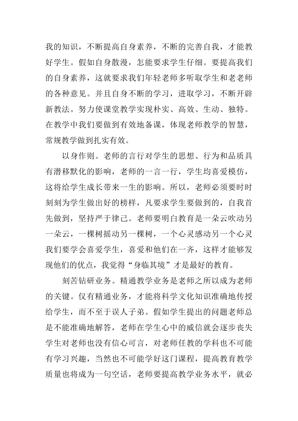 教师学习心得体会模板汇编10篇_第3页