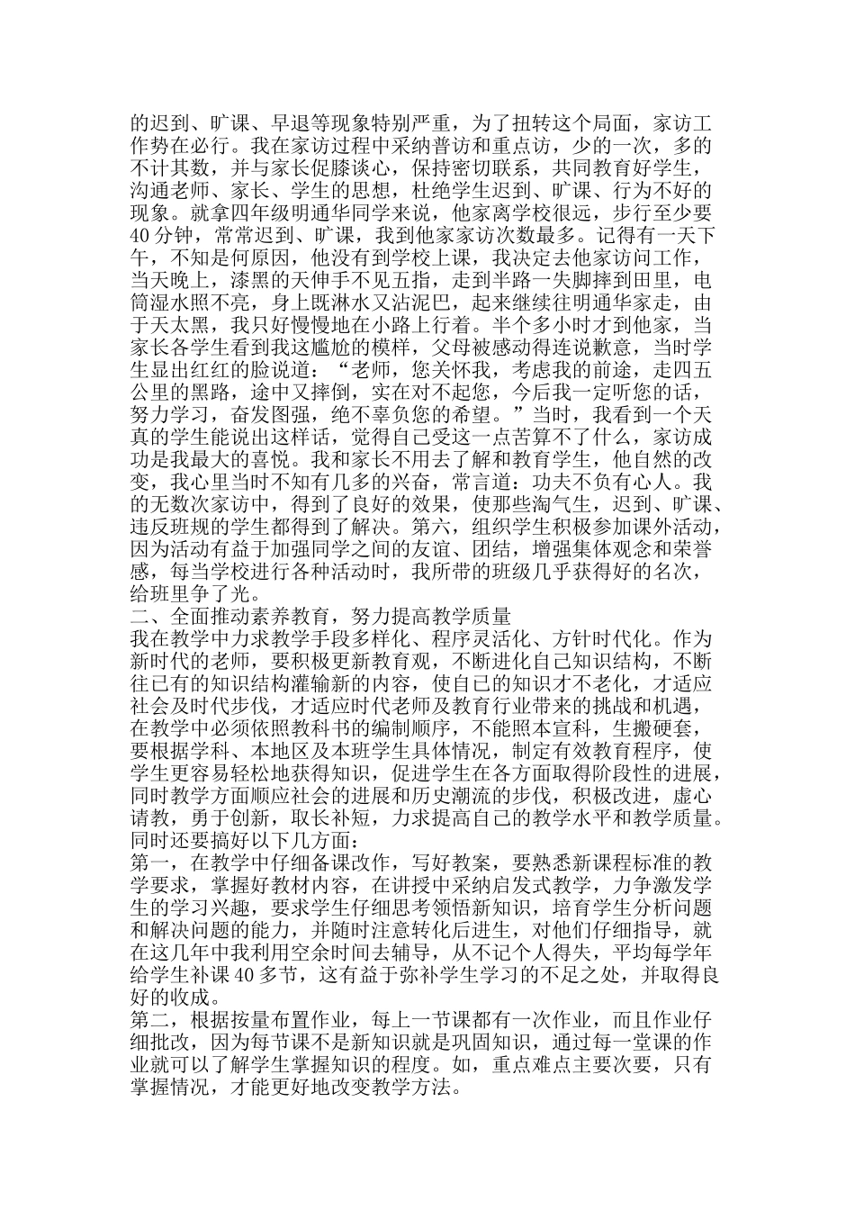 教师升小高专业工作总结-精品范文资料_第2页