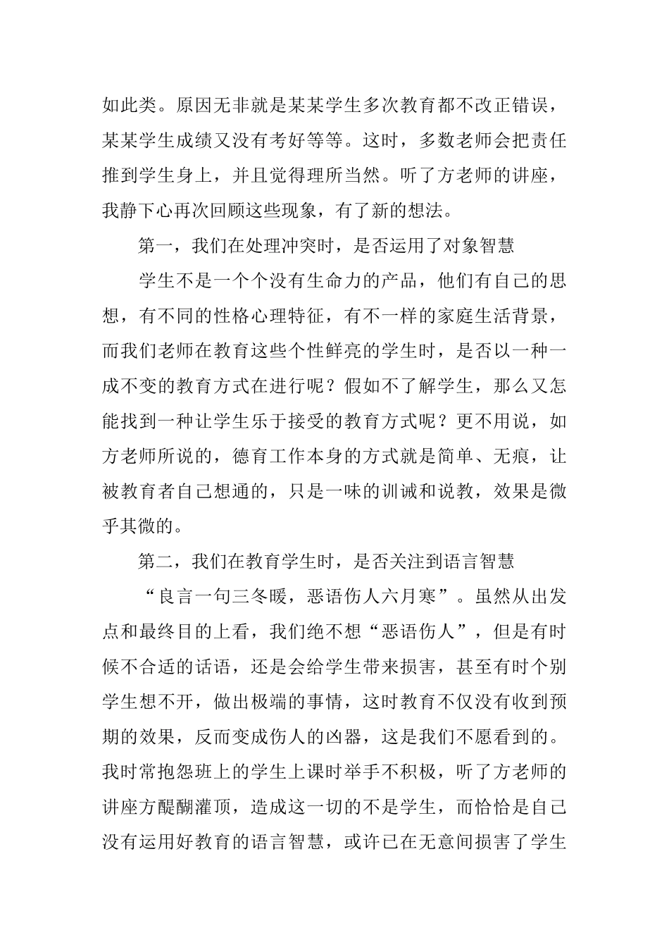 教师培训心得体会汇编6篇_第2页