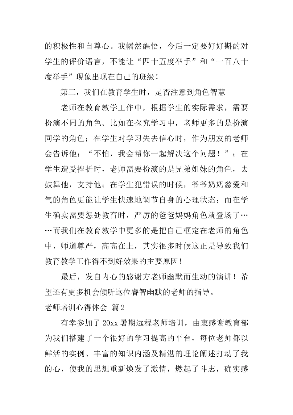 教师培训心得体会汇编6篇_第3页