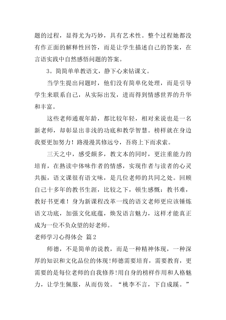 教师学习心得体会模板锦集5篇_第2页