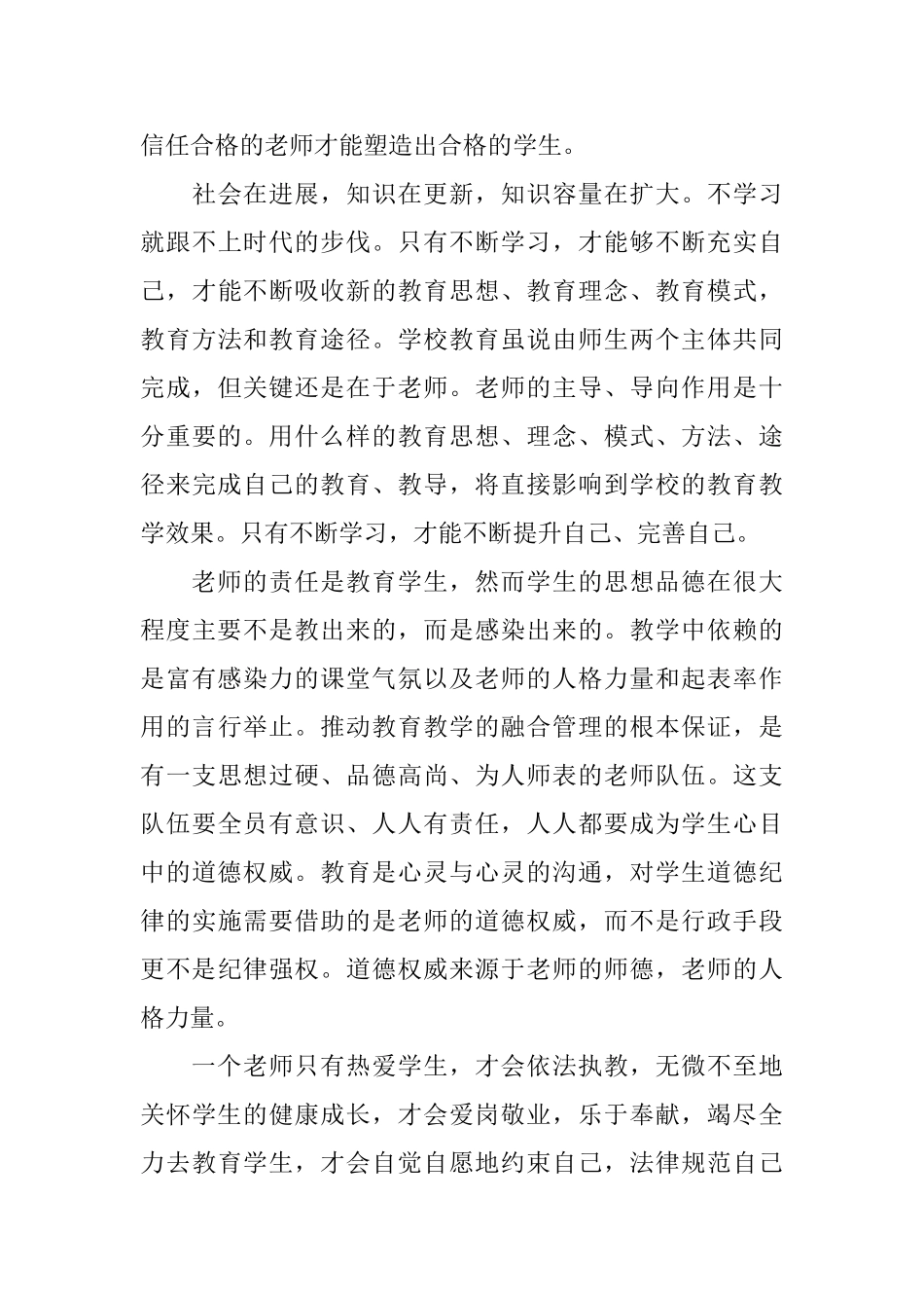 教师学习心得体会模板锦集5篇_第3页