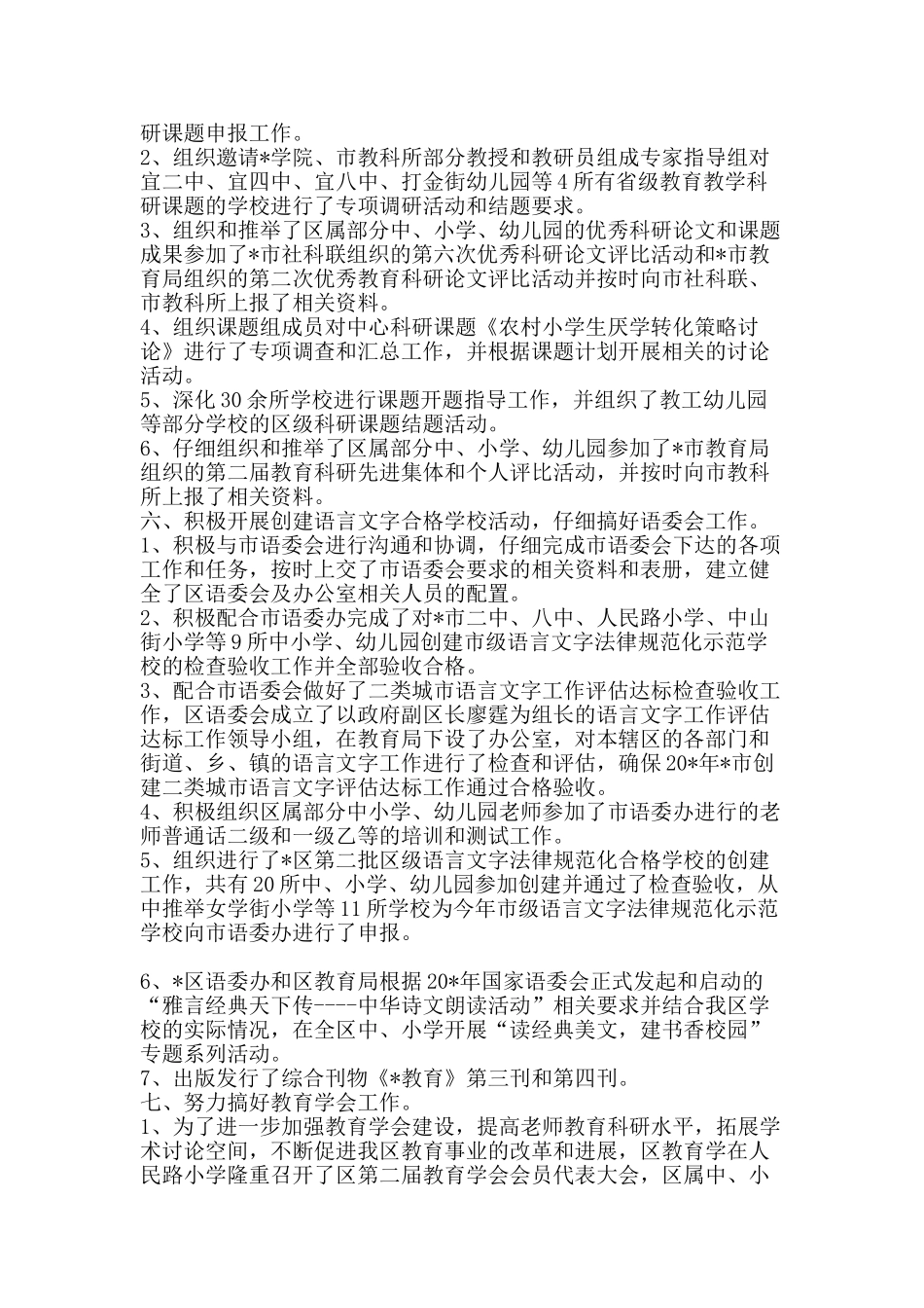 教师培训与教育研究中心上半年工作总结-精品范文资料_第3页