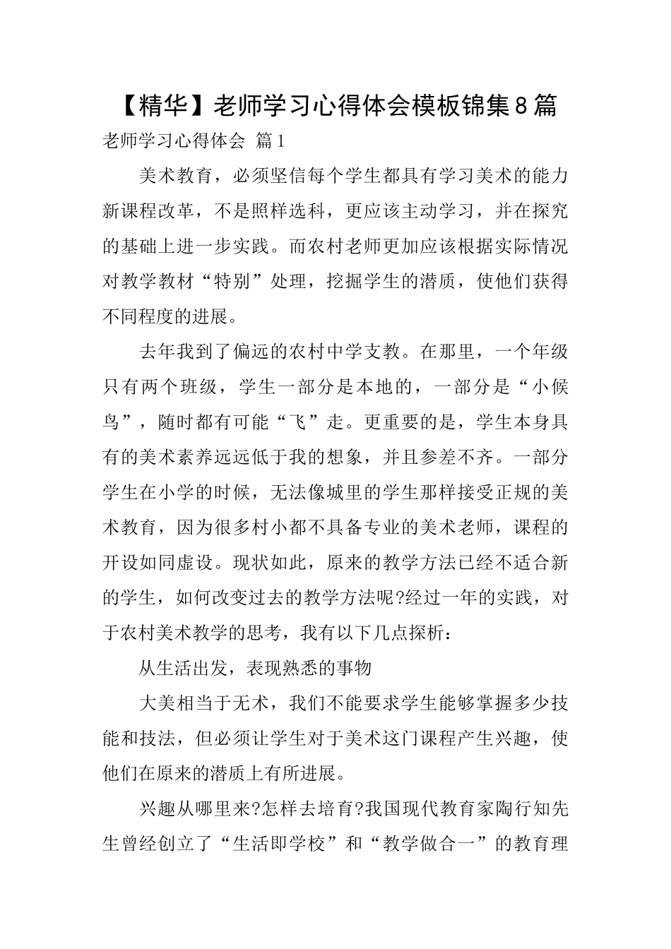 教师学习心得体会模板锦集8篇_第1页