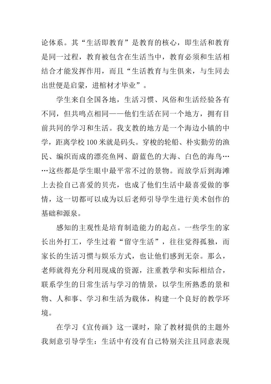 教师学习心得体会模板锦集8篇_第2页