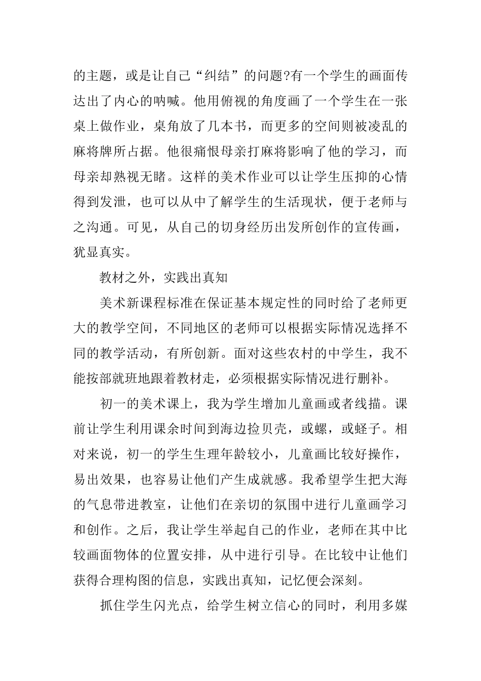 教师学习心得体会模板锦集8篇_第3页
