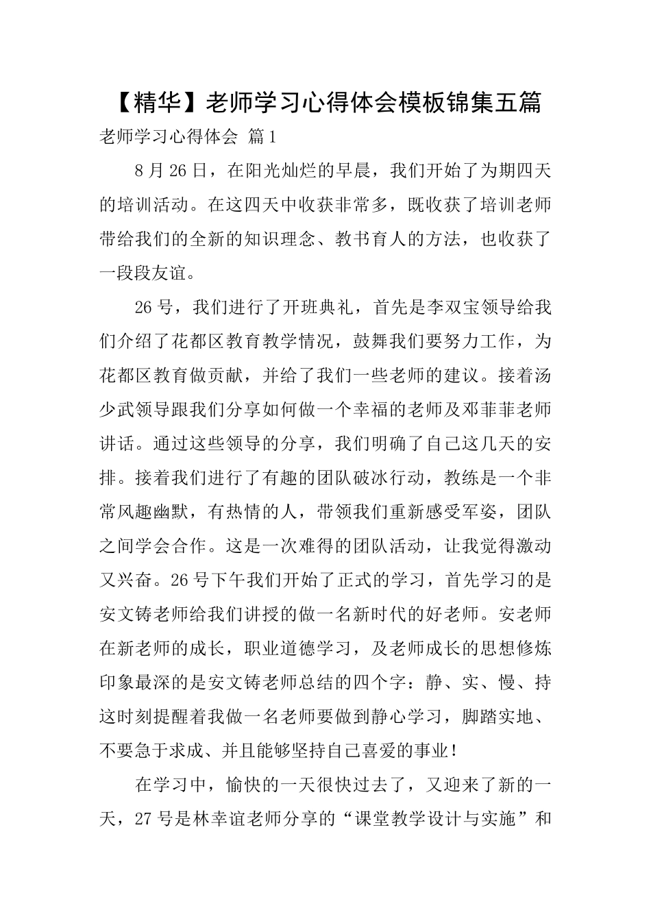教师学习心得体会模板锦集五篇_第1页