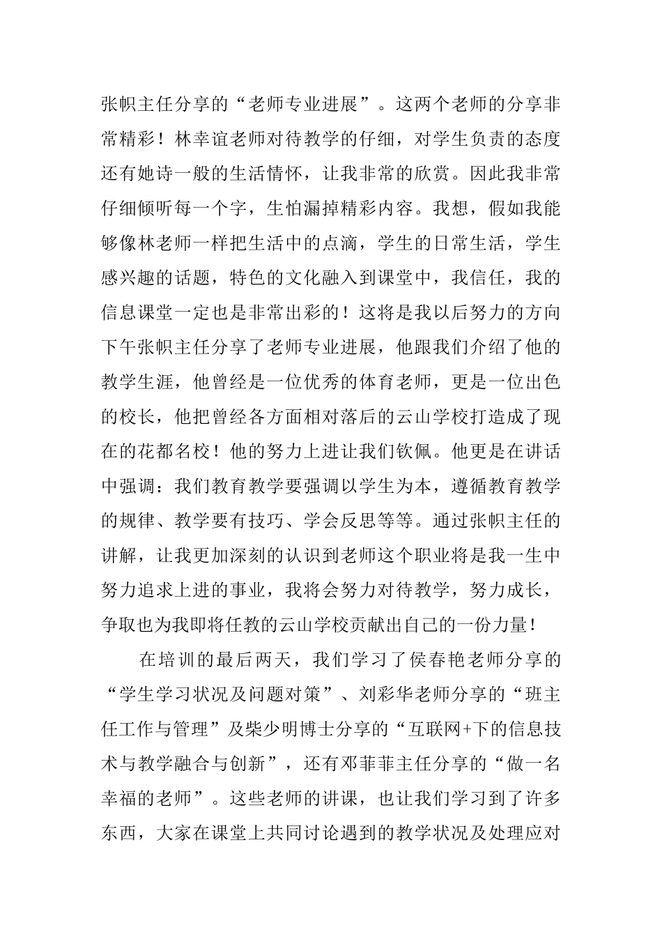 教师学习心得体会模板锦集五篇_第2页