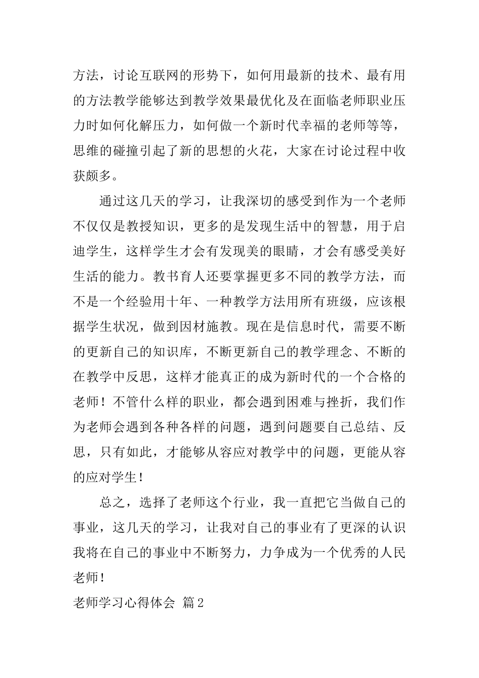 教师学习心得体会模板锦集五篇_第3页