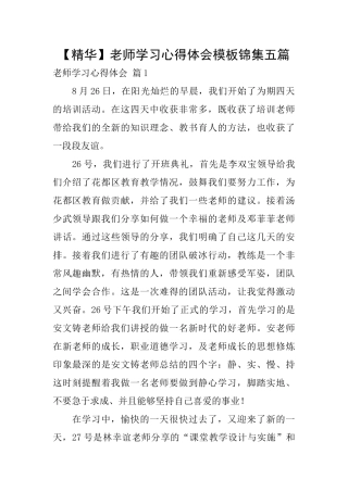 教师学习心得体会模板锦集五篇