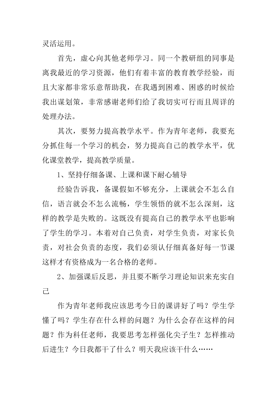 教师学习心得体会模板集锦五篇_第2页