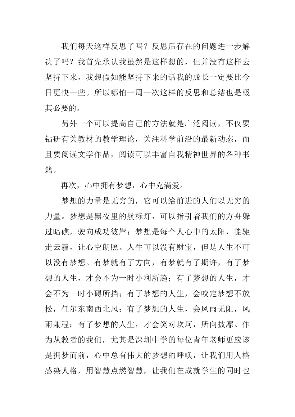 教师学习心得体会模板集锦五篇_第3页