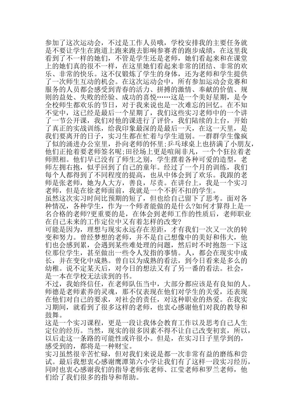 教师实习总结范文-精品范文资料_第2页