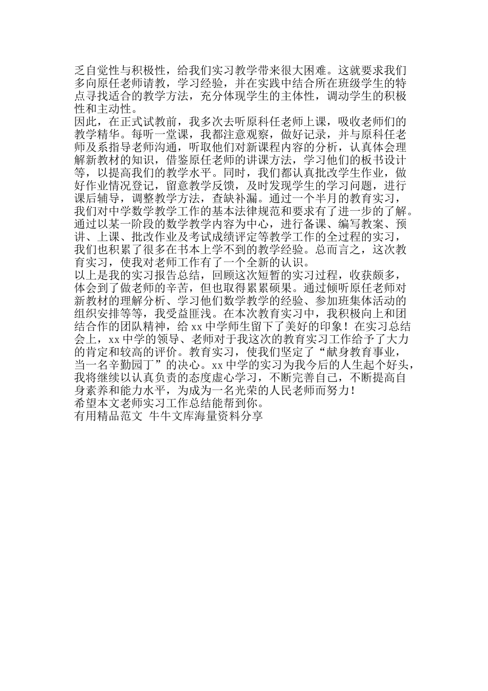 教师实习工作总结-精品范文资料_第3页