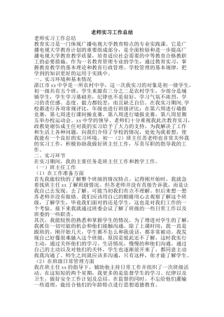 教师实习工作总结-精品范文资料