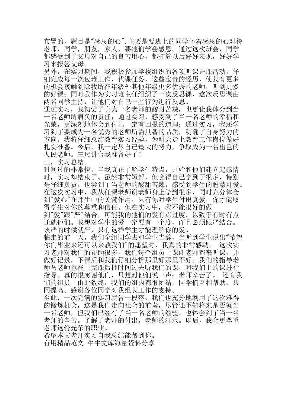 教师实习自我总结-精品范文资料_第2页