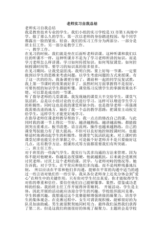教师实习自我总结-精品范文资料