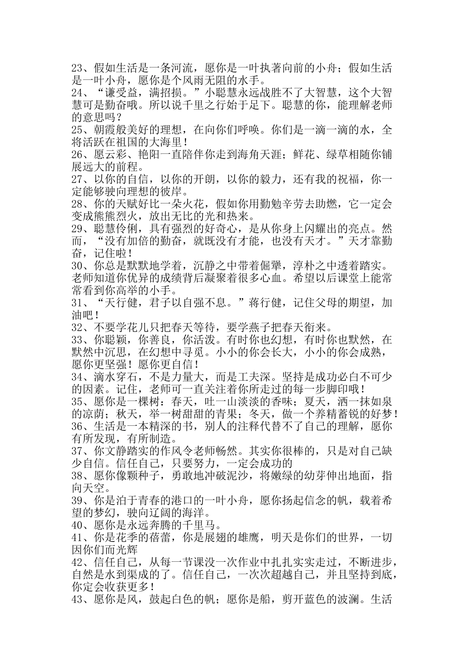 教师寄语学生-精品文案范文_第2页