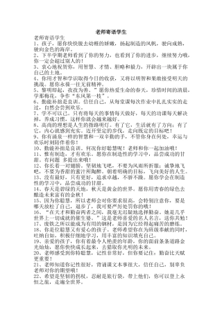 教师寄语学生-精品文案范文