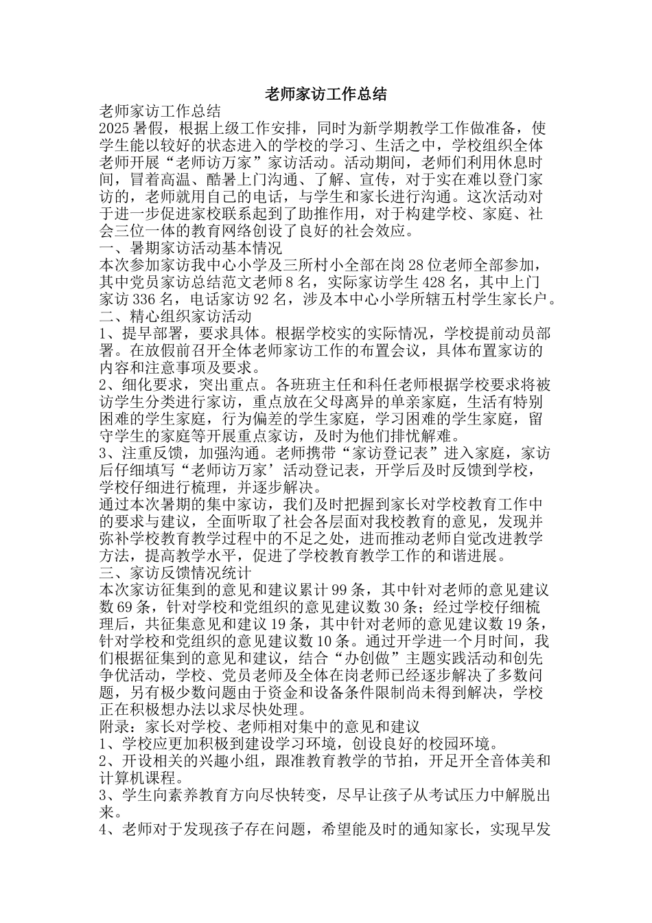 教师家访工作总结-精品范文资料_第1页