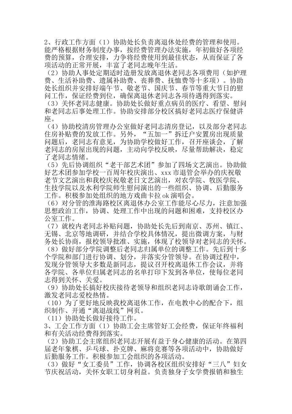 教师工作自我总结范文-精品范文资料_第2页