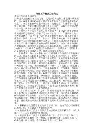 教师工作自我总结范文-精品范文资料