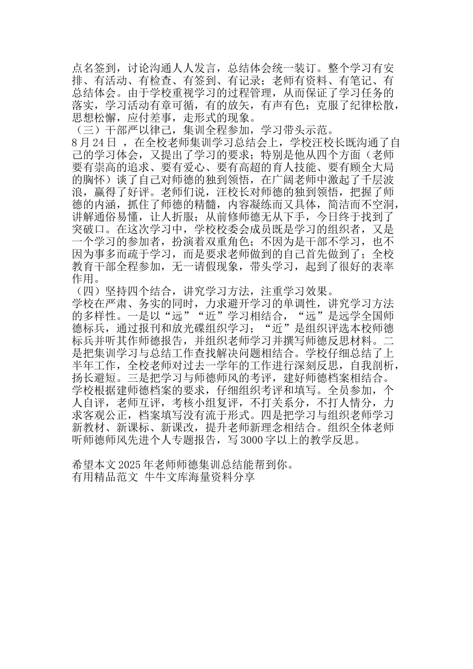 教师师德集训总结-精品范文资料_第2页