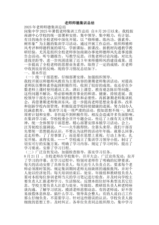 教师师德集训总结-精品范文资料