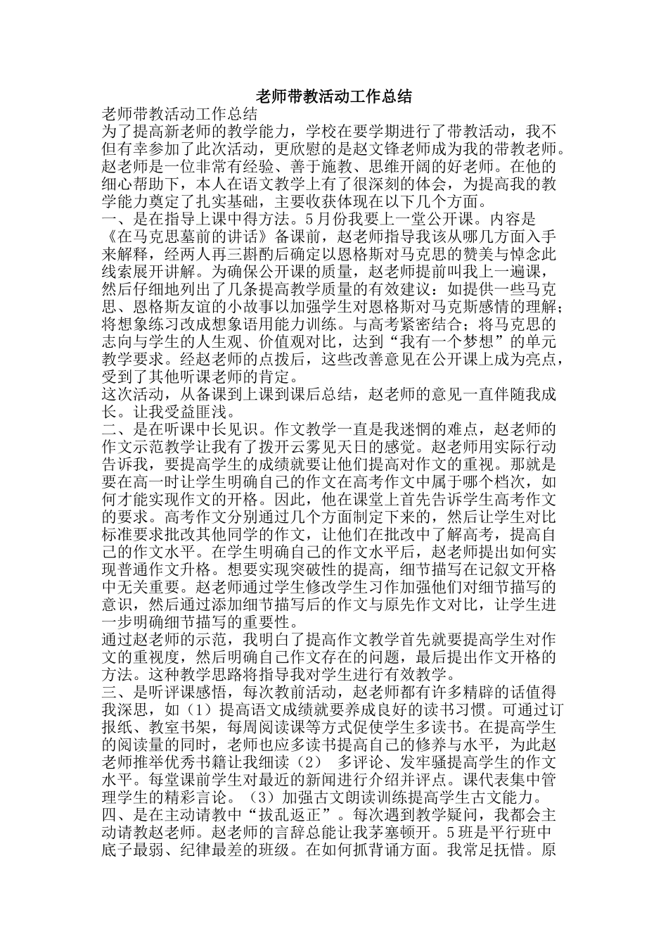 教师带教活动工作总结-精品范文资料_第1页