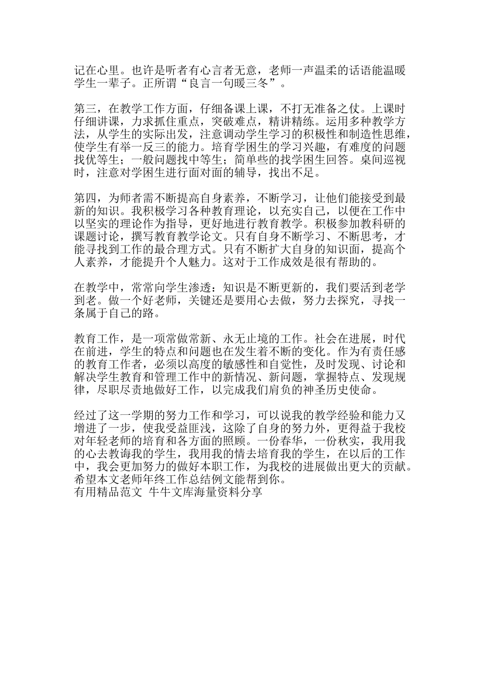 教师年终工作总结例文-精品范文资料_第2页