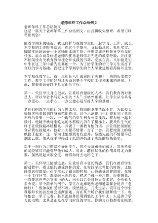 教师年终工作总结例文-精品范文资料