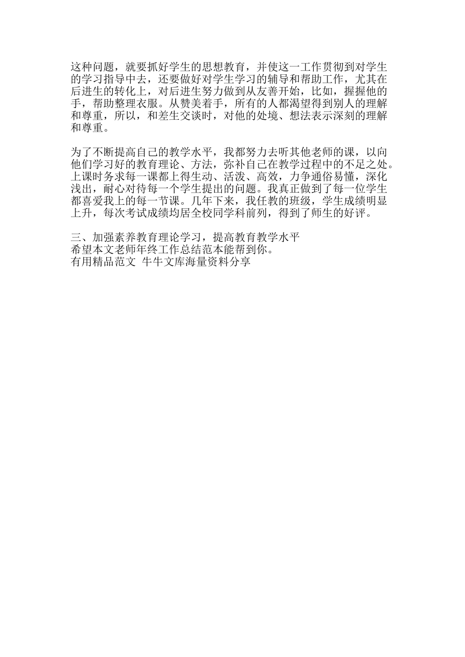 教师年终工作总结范本-精品范文资料_第2页