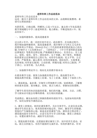 教师年终工作总结范本-精品范文资料