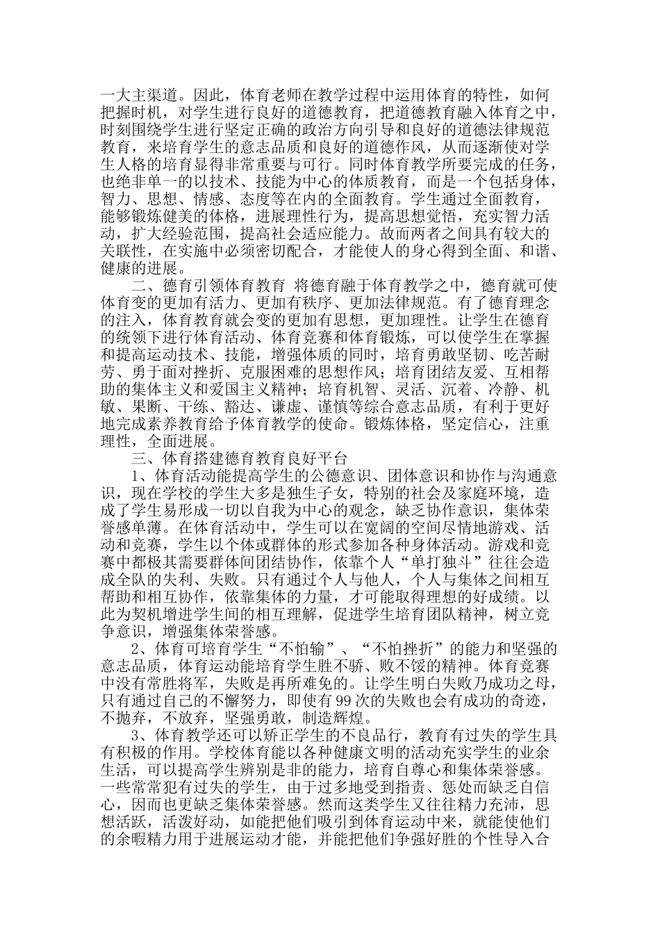 教师应注重体育教育与德育教育之间的关联性_第2页